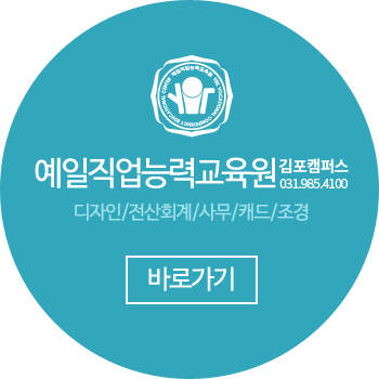 예일직업능력개발학원