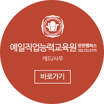 예일아카데미컴퓨터학원